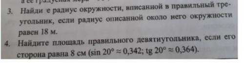 3. найти радиус окружности4 найти площадь25бб