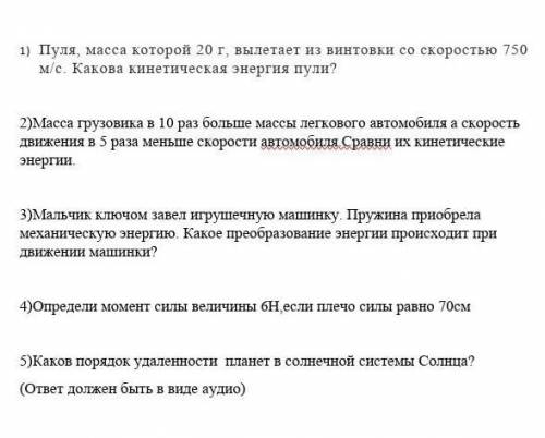 ответьте на все у меня сегодня сор