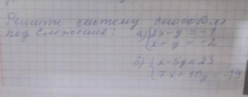 Решение систем сложения 2х-у=-1;х+у=-2 х-5у=23;7х+10у=-19
