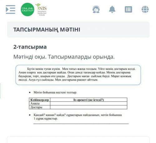 Мәтінді оқы тапсырмаларды орында