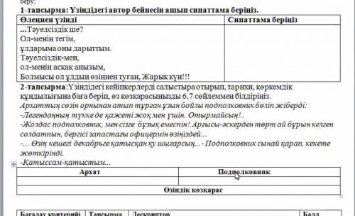 Көмектесіндерші өтінем 15 мин қалды 