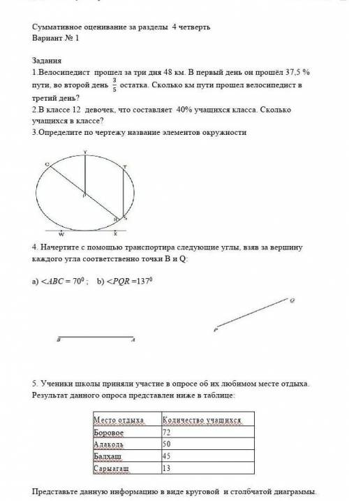 сор по математике нет даже его надо здать до 6