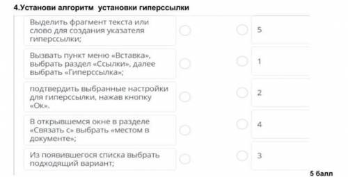 Установи алгоритм установки гиперссылки
