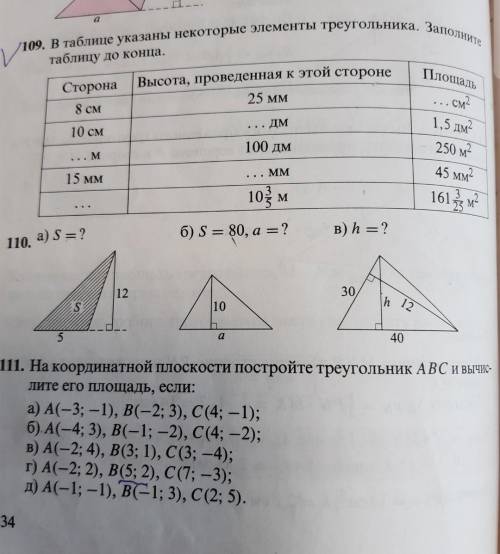 с самостоятельной работой по математике задание 109, 110 и 111 а,б