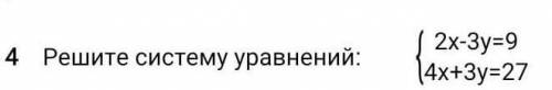 4. Решиье систему уравнений