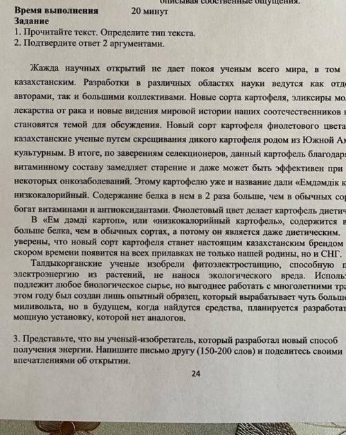 Прочитайте текст, определите тип текста приведите 