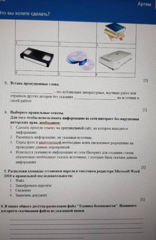 Выбери знаком цифровые накопители информации