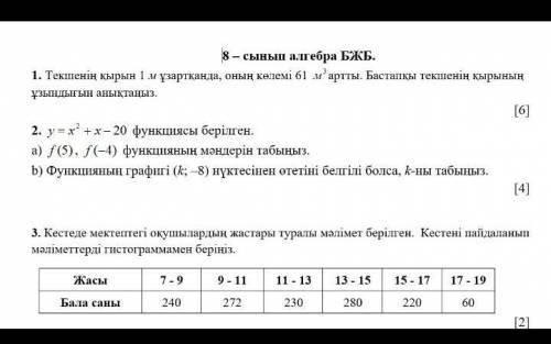 8 Сынып Алгебра Бжб кымде бар 