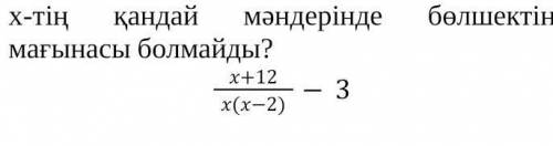 Х тин кандай мандеринде болшектин магынасы болмайды 
