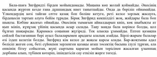 Мәтінше бойынша Зигфридке мінездеме беріңіз.