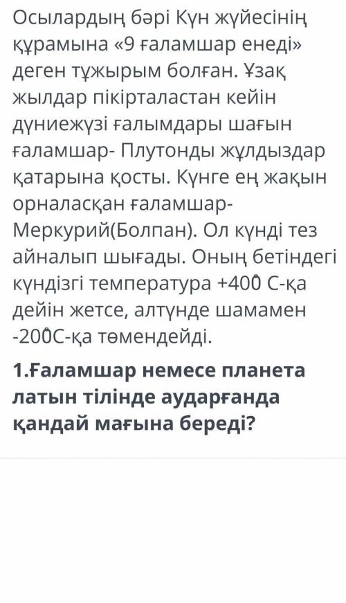 Латын тіліне аударылған Планета немесе планета кендай маганы бере ме 