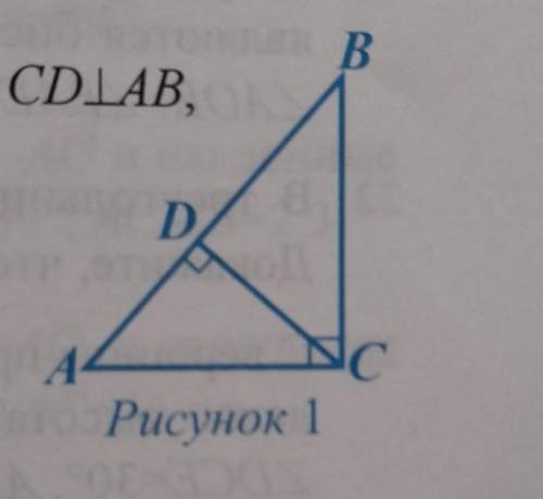 В треугольнике ABC, уголACB=90°, CDперпендикулярнаAB, уголB=30°, BD=6 см. Найдите AD (рисунок 1).