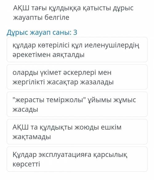 (должно быть 3 правильных ответа)