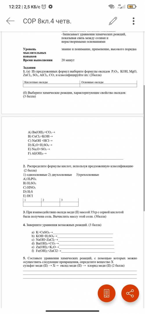 (б) Выберите химические реакции, характеризующие свойства оксидов:  ( ) A) Ba(OH)2+CO2→  B) CuCl2+KO