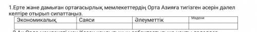 10 класс к тарих помагите 