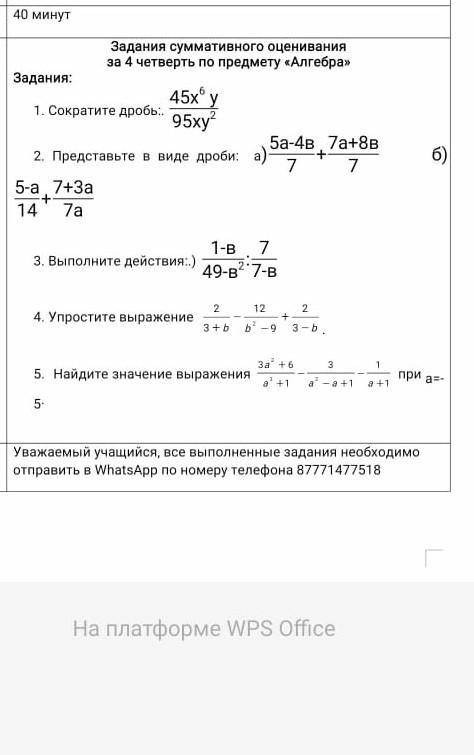 Соч алгебра 7 класс 4 четверть 