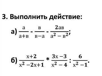 3. Выполнить действие:a)b)