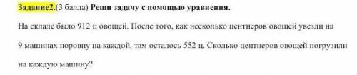 с уравнением очень нужно 