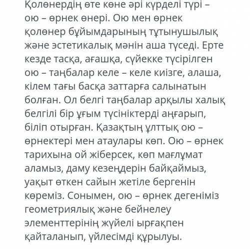 Мәтіннен тірек сөздерді анықтаңыз​