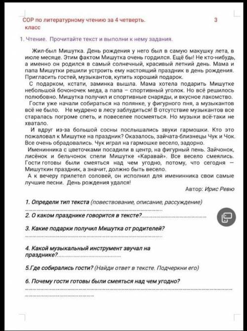 Литература по 3 класс 10 минут 