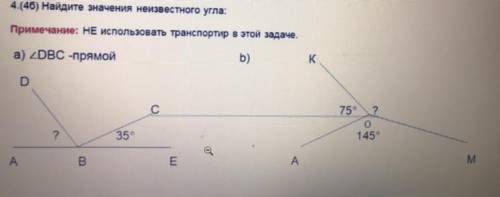 4.(46) Найдите значения неизвестного угла: Примечание: НЕ использовать транспортир в этой задаче. а)