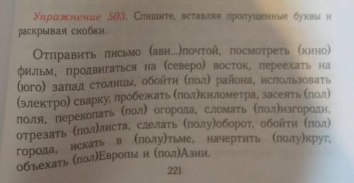 Спешите ,вставляя пропущенные буквы и раскрывая скобки
