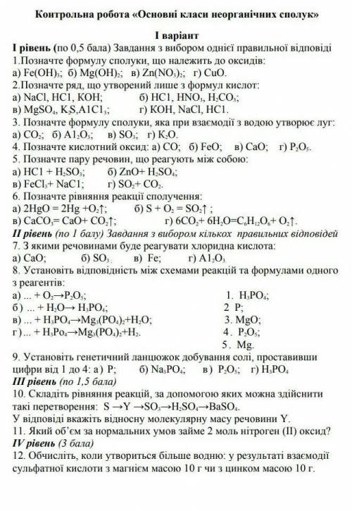 Контрольная работа за 8 класс по химии 
