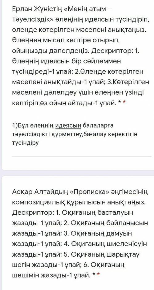 Осы екі тапсырманы жасап бериндеринши өтінемін қазақ адебиеті если что
