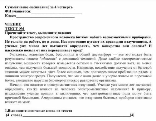 1.Выпишите ключевые слова из текста (4 слова)​