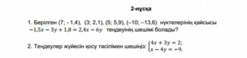 Математика 6 клас 2 вопроса, Сор