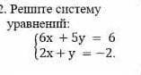 Решите систему уравнений 