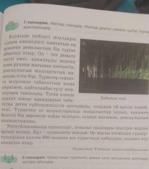 Мәтінді оқыңдар. мәтінді диалог немесе сұхбат түріне ауыстырыңдар