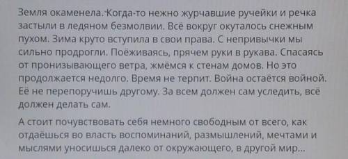 2. Сформулируйте основную мысль текста. 