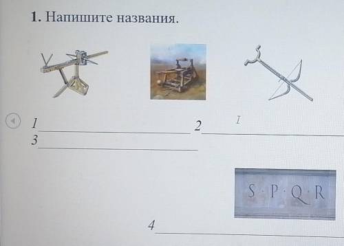 Сор пятый класс история мира Напиши название