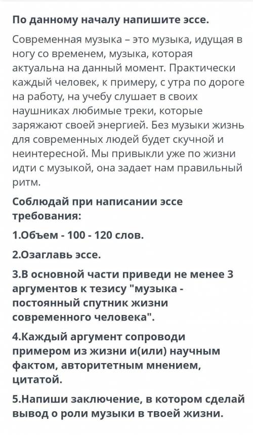 Сочинение на тему современная музыка ПО ДИСКРИПТОРУ