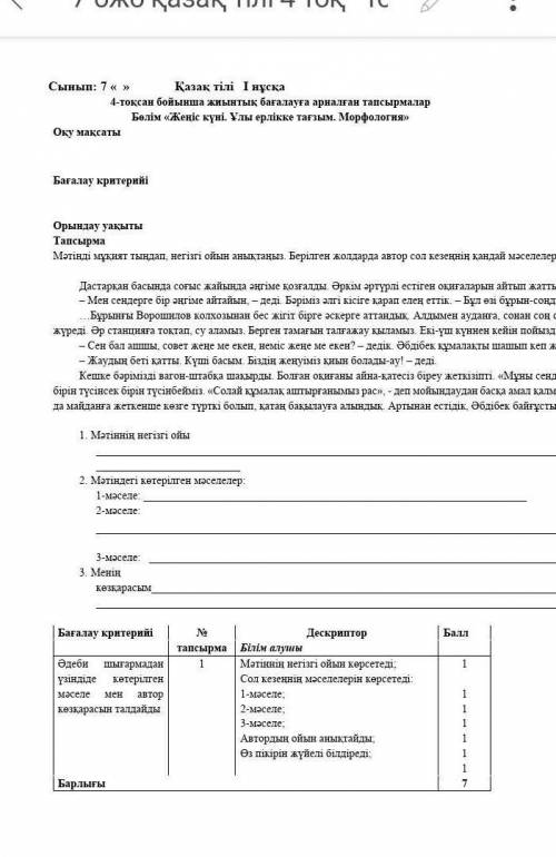 Казак тили 7 сынып 4 токсан 
