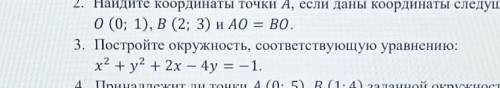 Постройте окружность, соответствующую уравнению 