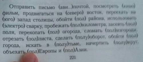 Спишите вставляя пропущенные буквы и раскрывая скобки.быстро 