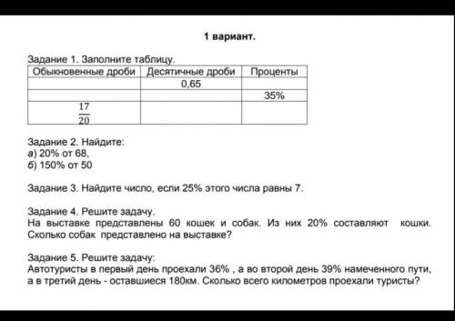 1 Задание Заполните таблицу 2Задание Найдите: 3 Задание Найдите число если 25% этого числа равна 7.