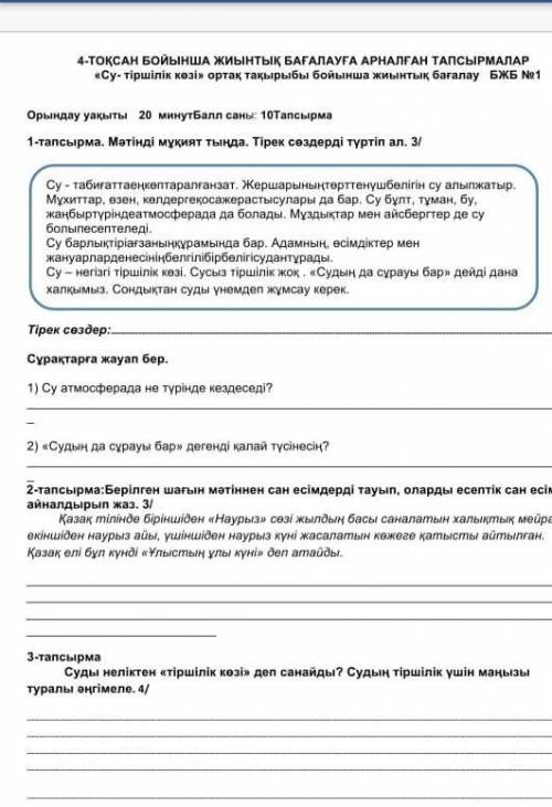 Мамырдың 6 сы қазақ тілден БЖБ 3 сынып 4 тоқсан