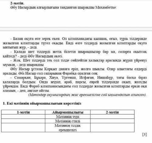 Екі мəтіннің айырмашылығын көрсетіңіз тжб​