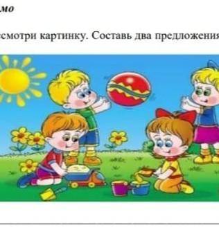 Рассмотреть картинку. Составь два предложения используя слова описания
