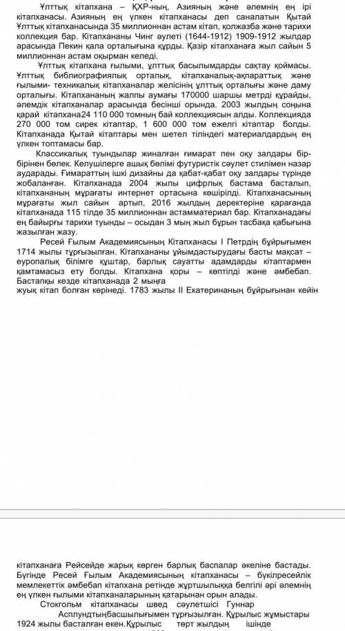 Әлемнің ең үлкен кітапханалары Сұрақтар