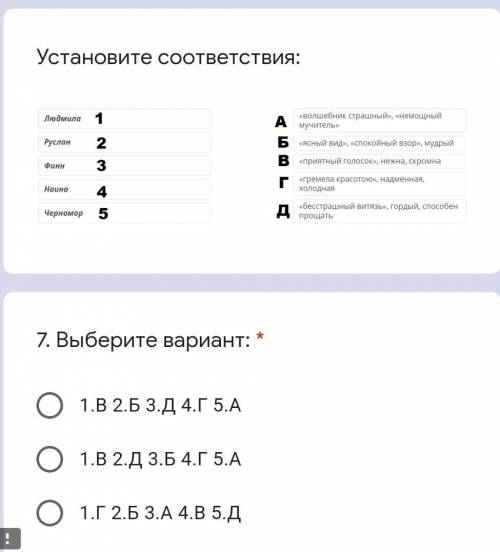 Установите соответствия: 7. Выберите вариант: *1.В 2.Б 3.Д 4.Г 5.А1.В 2.Д 3.Б 4.Г 5.А1.Г 2.Б 3.А 4.В