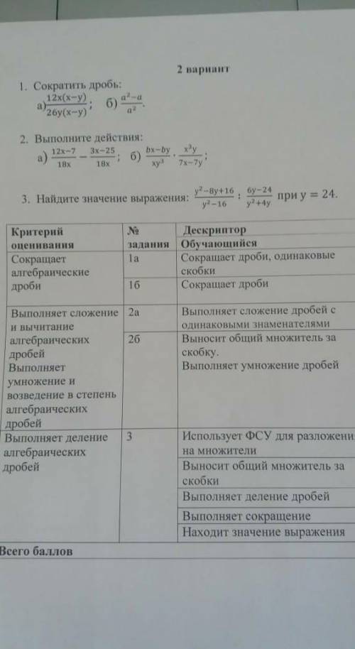 Сор алгебра 7 класс фастом умоляю 