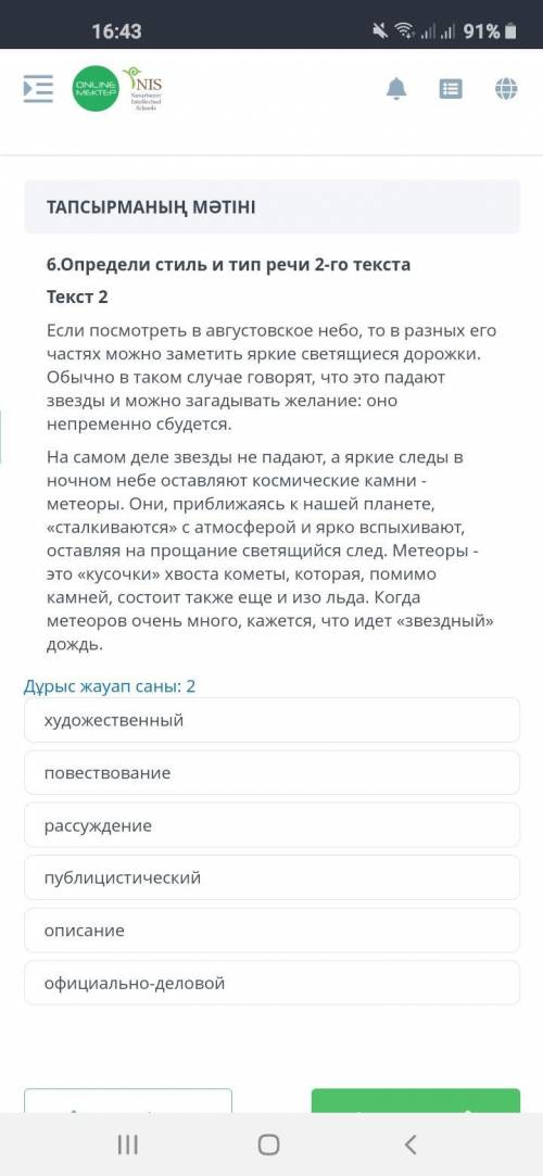 Определи стиль и тип речи 2-го текста