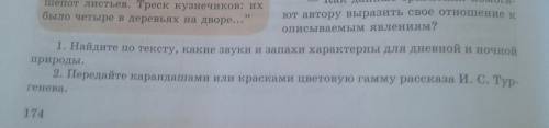 Нужно это найти из рассказа бежин луг