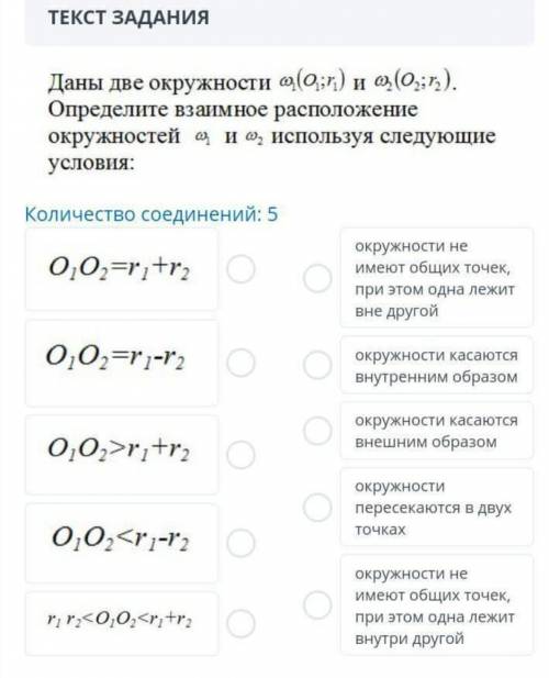Даны две окружности Определите взаимное расположение окружностей д и е, используя следующие условия: