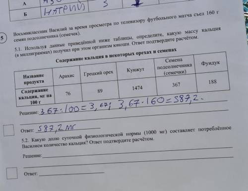 Поогите сделать задание 5.2).​