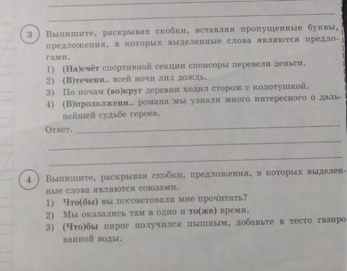 В 4 задание 4ое предложение Этот зверь обладает превосходным обонянием,(за)то зрение и слух развиты